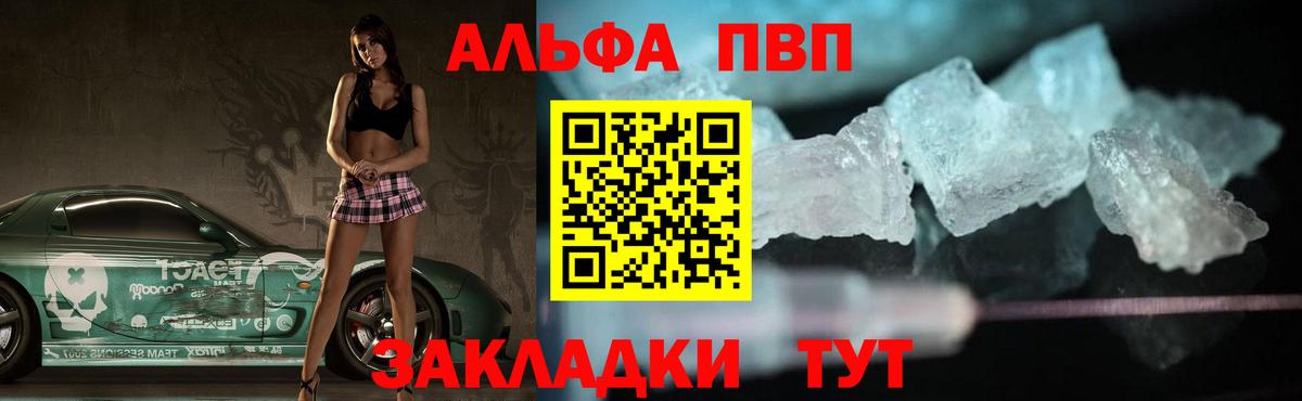 Альфа ПВП кристаллы  Шадринск  A-PVP мука 