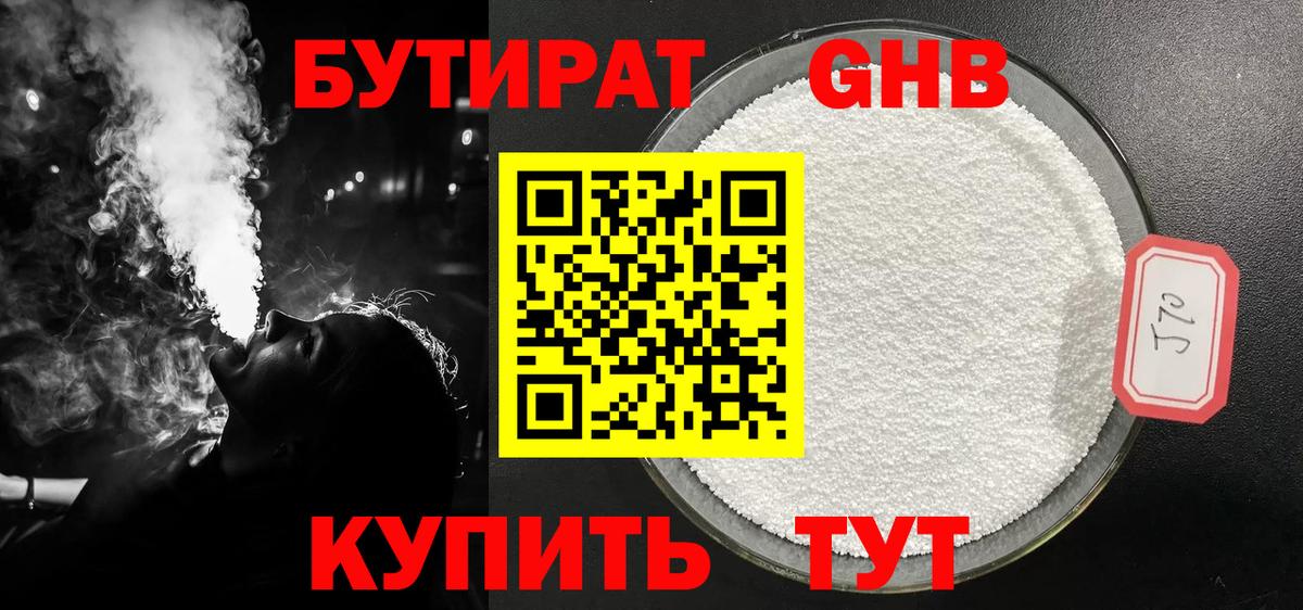 Бутират  Шадринск  БУТИРАТ оксибутират 