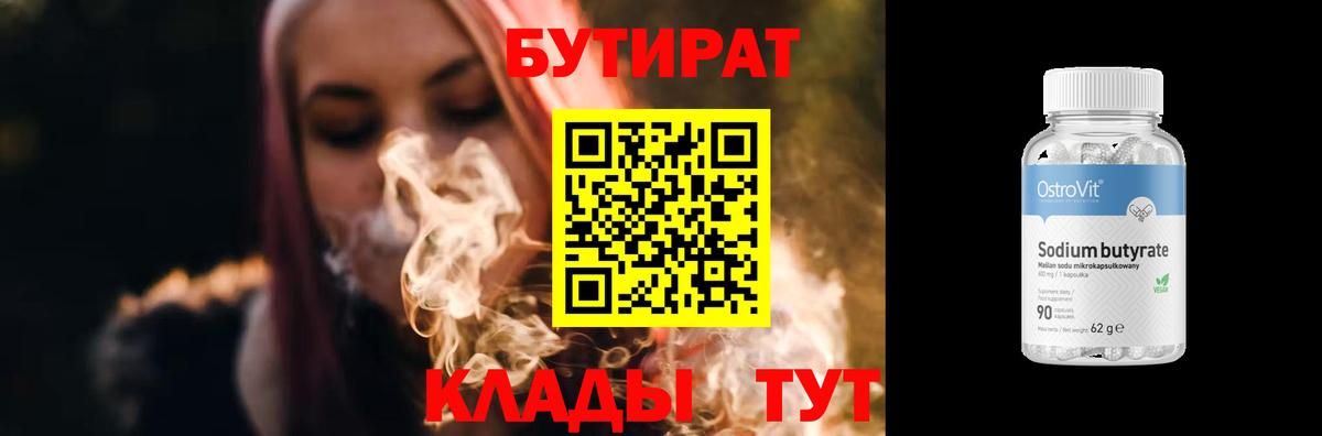 Бутират BDO Шадринск