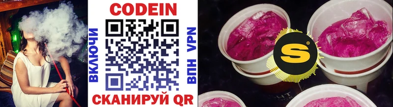 Кодеин Purple Drank Шадринск