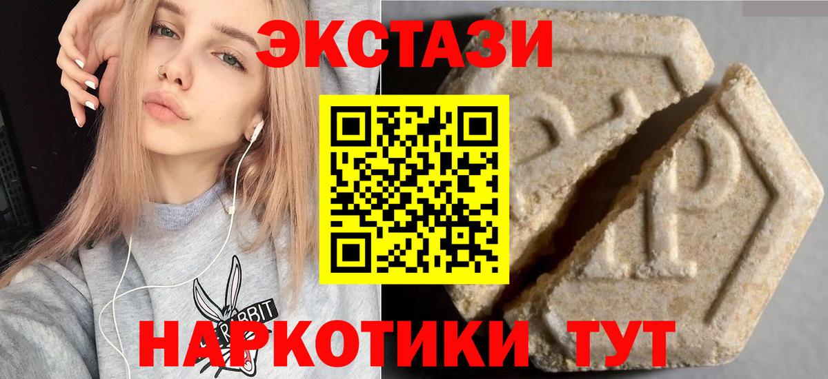Экстази  Вход с VPN  Шадринск  blacksprut   Ecstasy 99% 