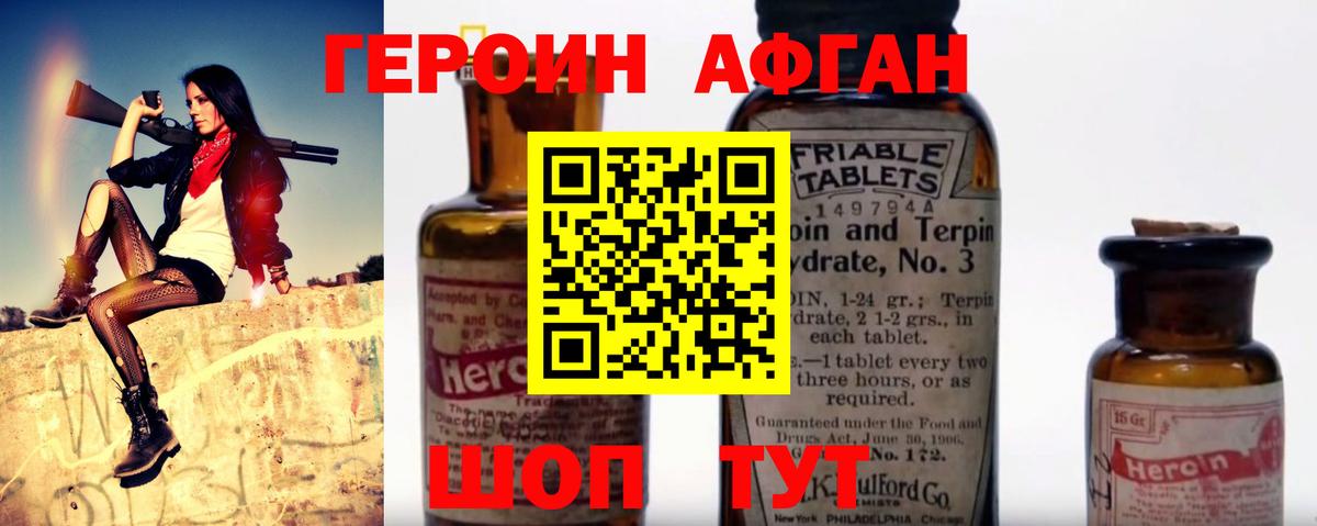 ГЕРОИН Heroin Шадринск