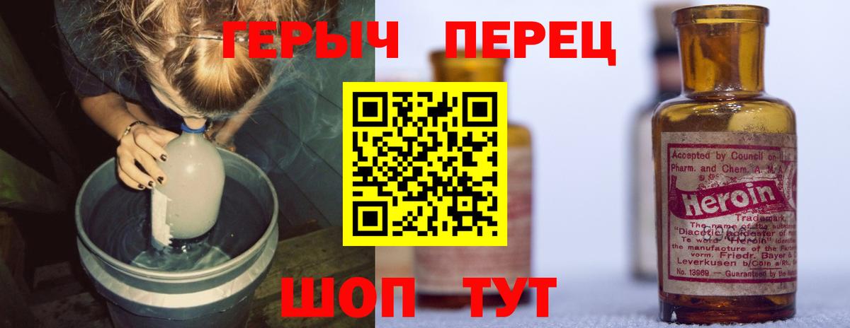 ГЕРОИН Heroin  Вход с VPN  Шадринск 