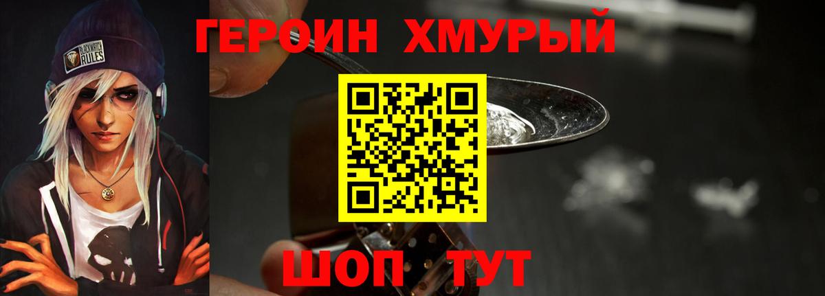 ГЕРОИН Heroin Шадринск