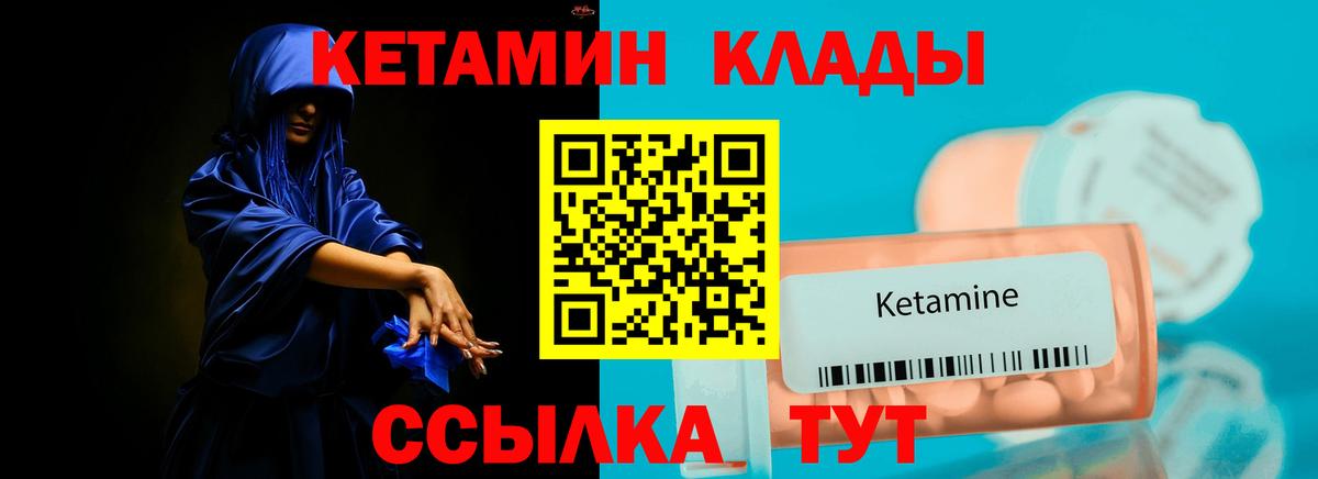 КЕТАМИН ketamine  Вход с VPN  Шадринск 