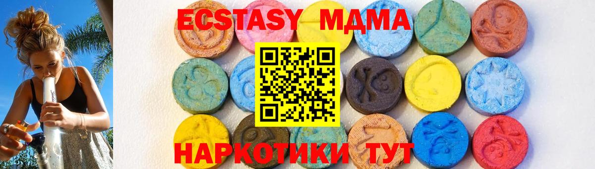 MDMA кристаллы Шадринск