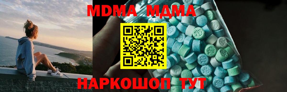 Шадринск  МДМА кристаллы  MDMA  Вход с VPN  МДМА VHQ 