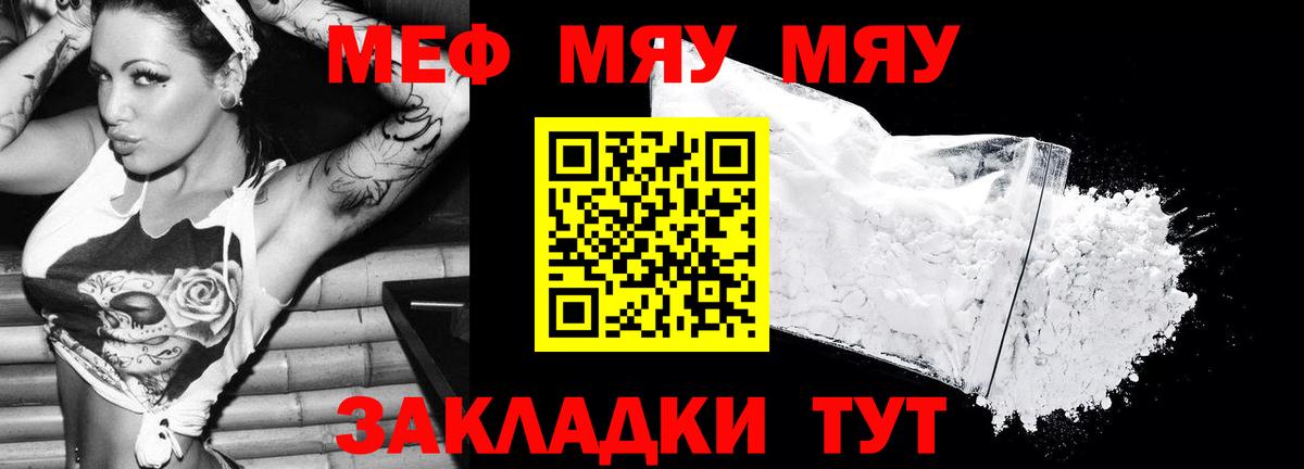 Мефедрон мука  Вход с VPN  МЯУ-МЯУ мяу мяу  Мефедрон  купить наркотики сайты  Шадринск  Меф 