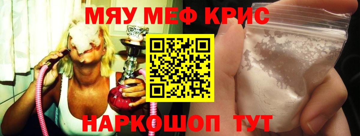 МЕФ мяу мяу  Мефедрон  Меф  МЯУ-МЯУ mephedrone  Шадринск 