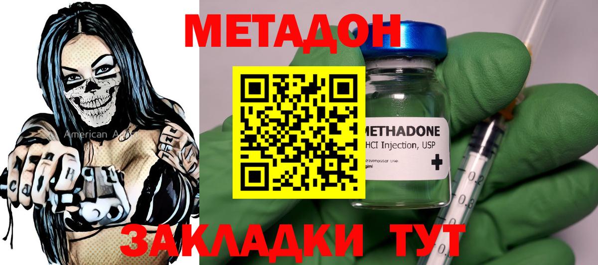 Метадон methadone  МЕТАДОН methadone  Шадринск 