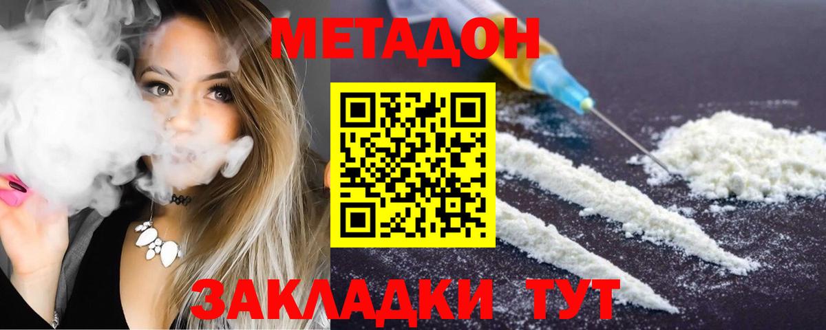 Метадон кристалл Шадринск