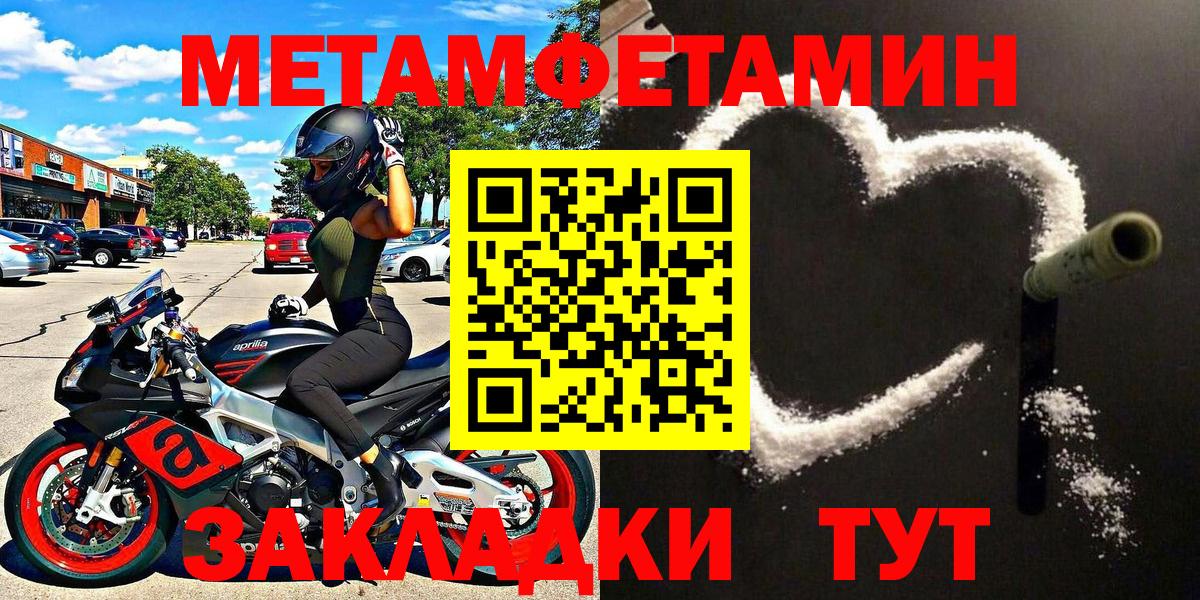 Первитин Methamphetamine Шадринск
